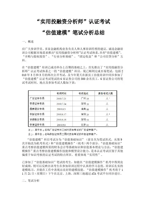 实用分析投融资分析师