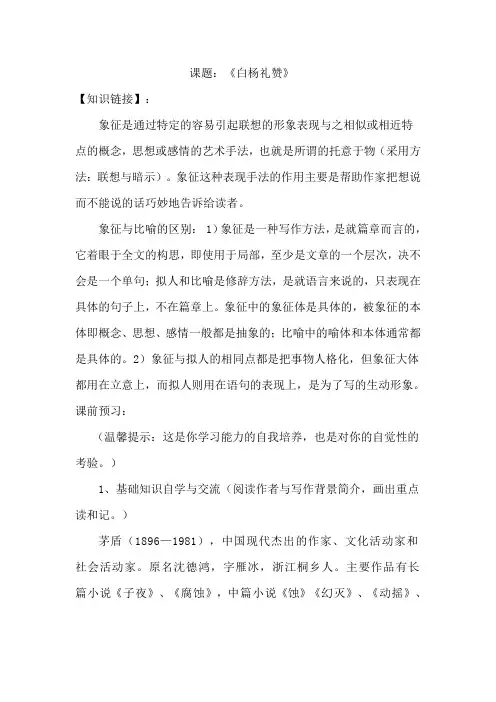 语文八年级上册14白杨礼赞获奖导学案