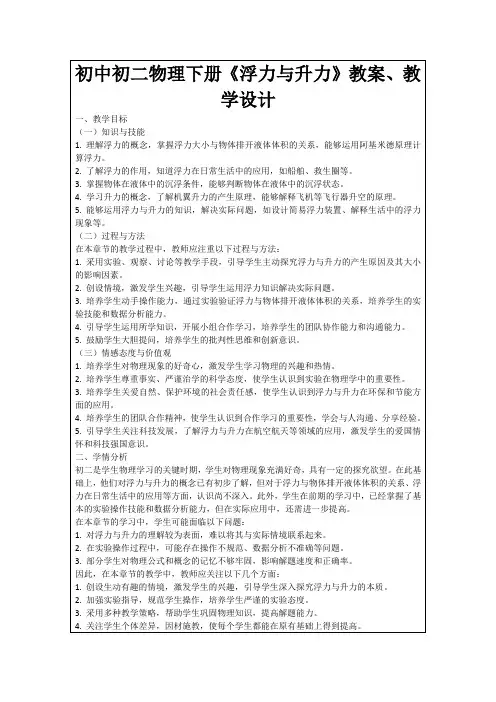 初中初二物理下册《浮力与升力》教案、教学设计
