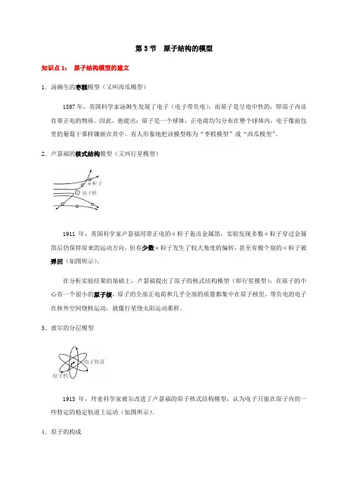 八下2.3原子结构的模型-答案