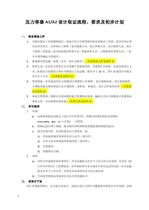 压力容器取换证流程及要求