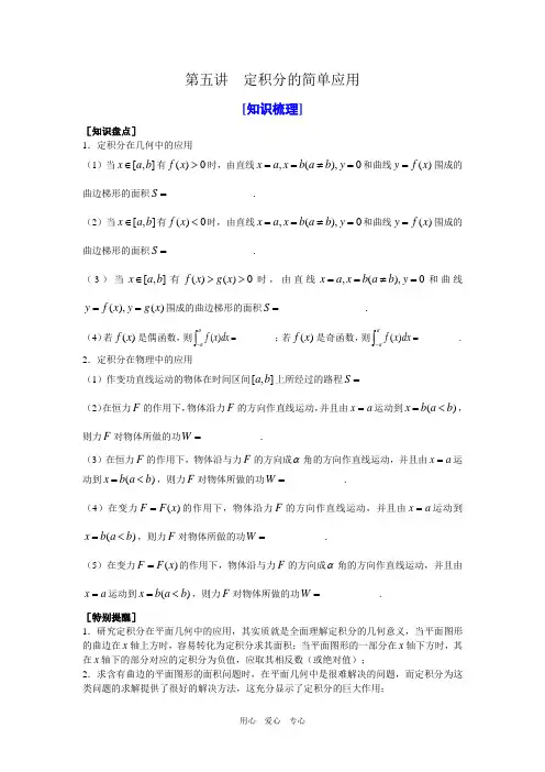 定积分的简单应用