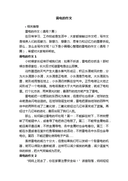 雷电的作文