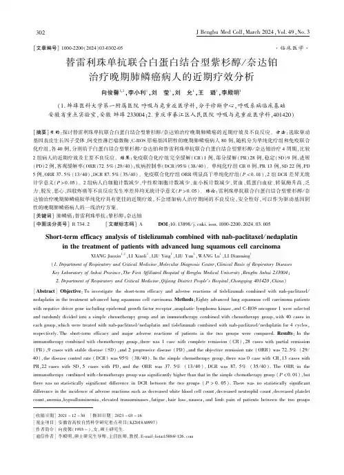替雷利珠单抗联合白蛋白结合型紫杉醇