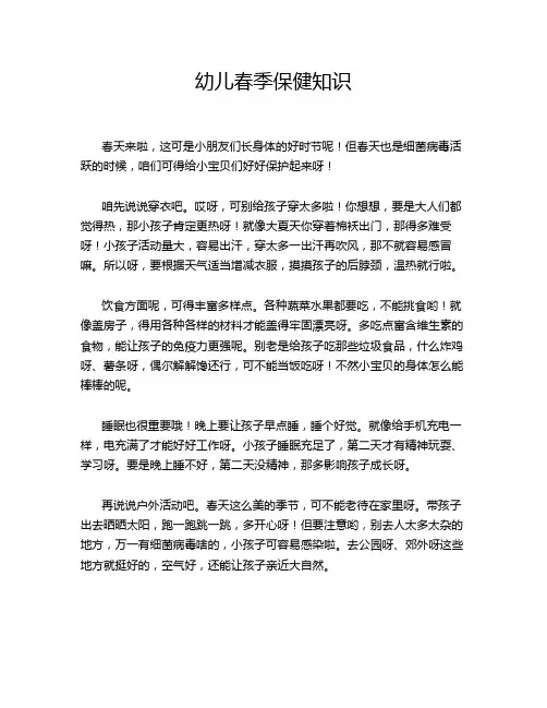 幼儿春季保健知识