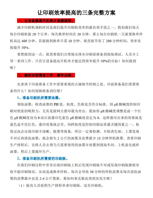 让印刷效率提高的三条完整方案