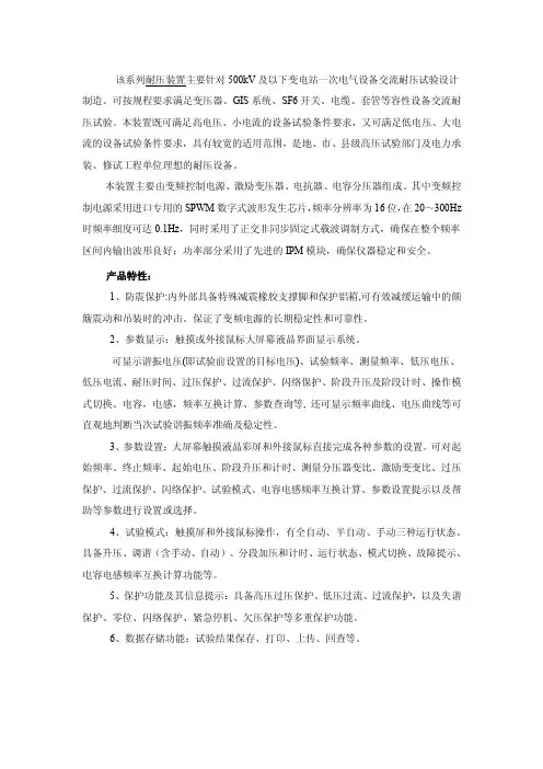 变频串联谐振的特性及参数