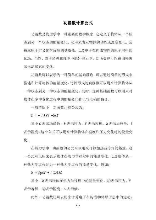 功函数计算公式
