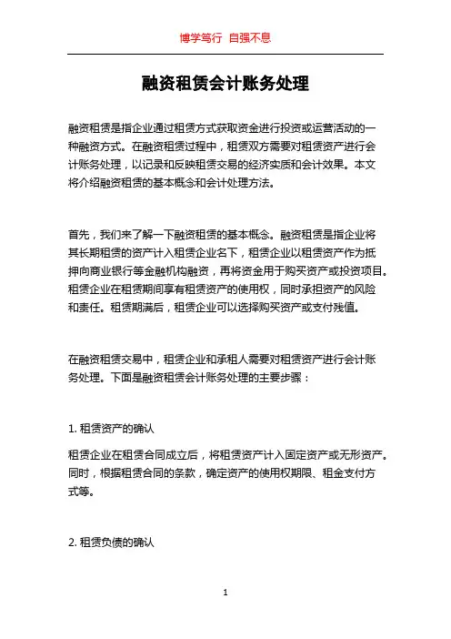 融资租赁会计账务处理