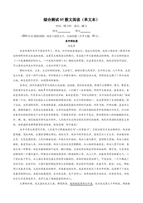综合测试05散文阅读(单文本)(解析版)-备战2025年高考语文一轮复习考点帮(新高考通用)
