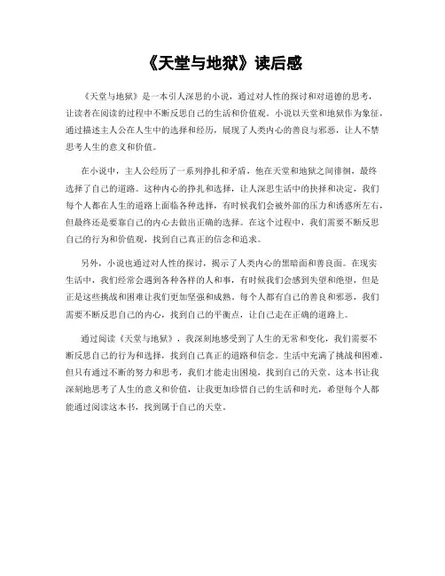 《天堂与地狱》读后感
