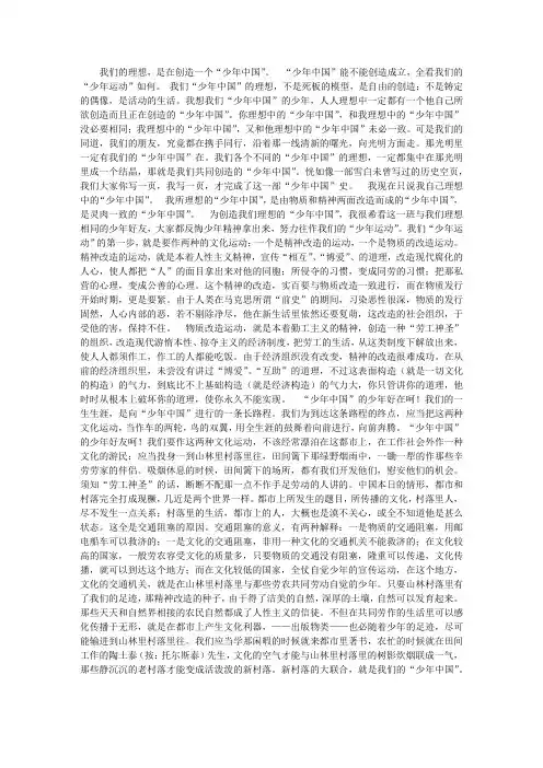 “少年中国”的“少年运动——李大钊