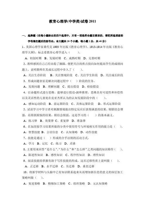 2011教育心理学真题及答案