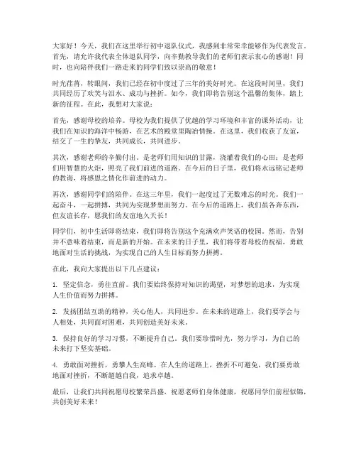 初中退队仪式发言稿范文