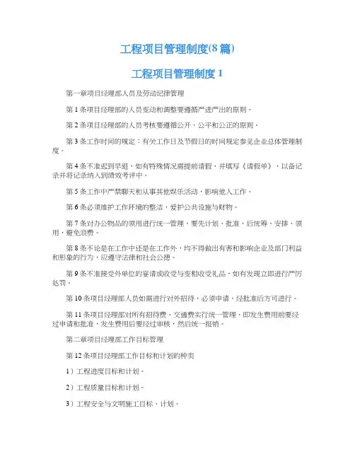 工程项目管理制度(8篇)
