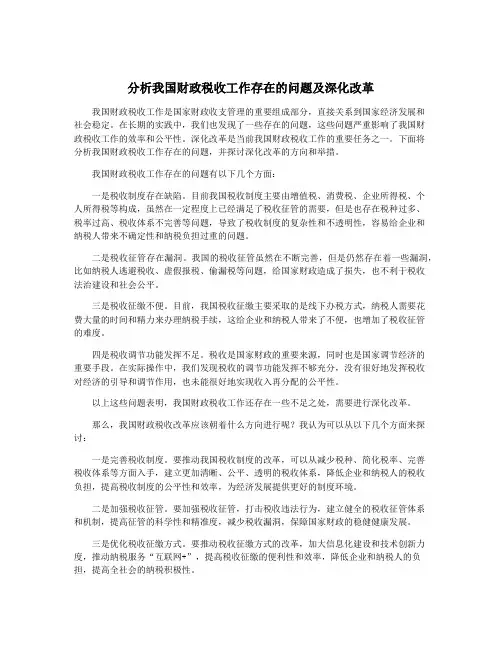 分析我国财政税收工作存在的问题及深化改革