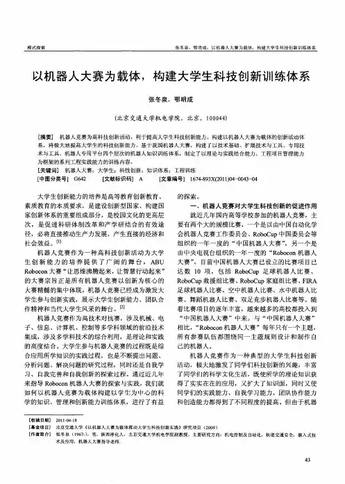以机器人大赛为载体