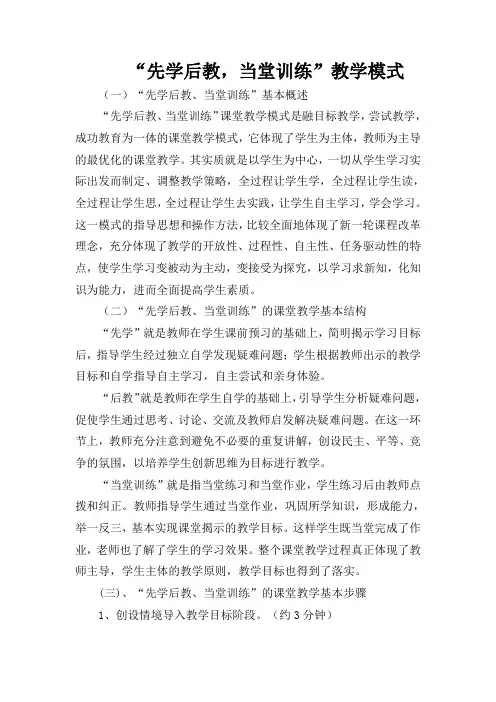 “先学后教,当堂训练”教学模式