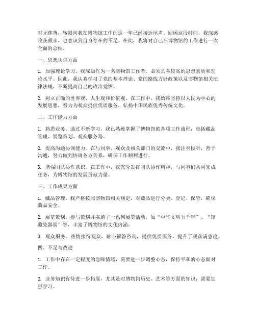博物馆工作总结个人