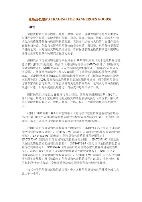 危险品包装
