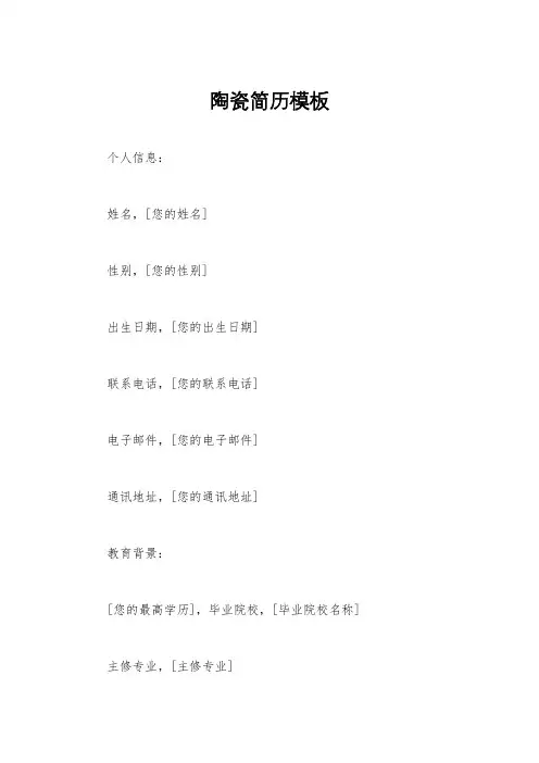 陶瓷简历模板
