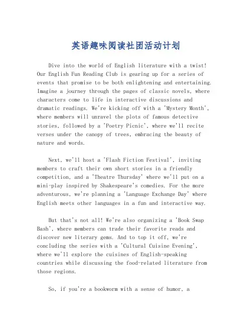 英语趣味阅读社团活动计划