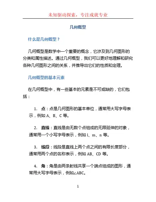 几何概型文档