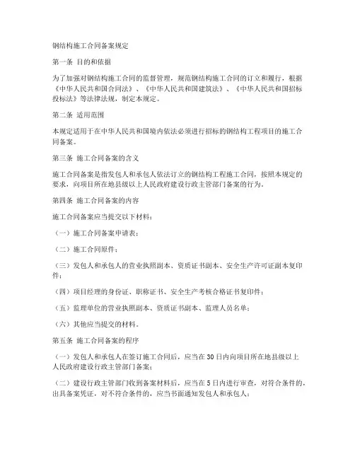 钢结构施工合同备案规定