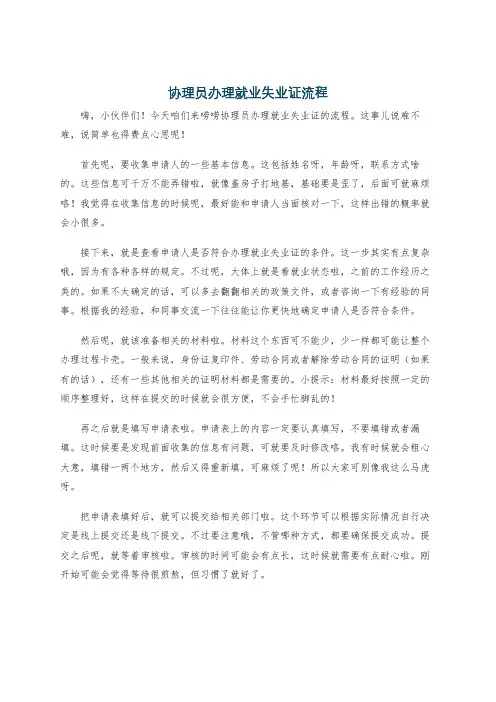 协理员办理就业失业证流程