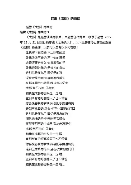 赵雷《成都》的曲谱