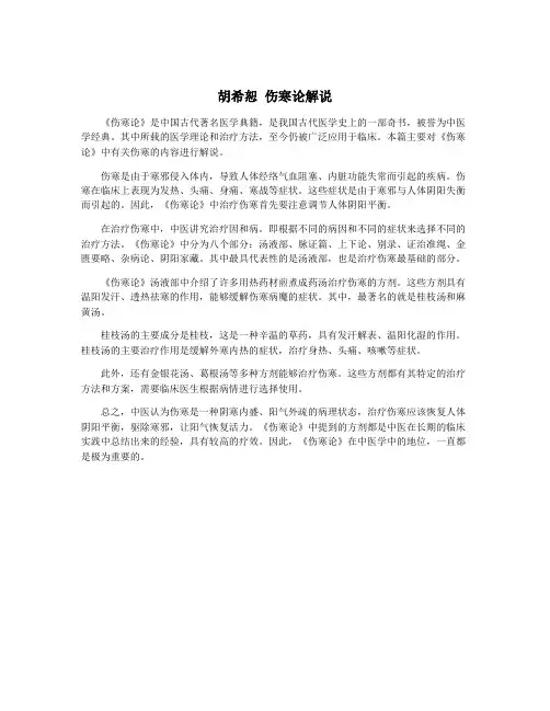 胡希恕 伤寒论解说