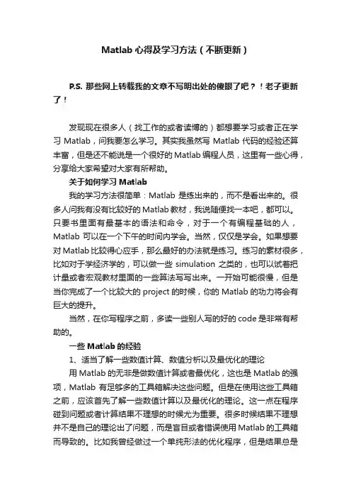 Matlab心得及学习方法（不断更新）