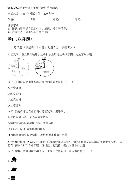 2022-2023学年全国初中九年级下地理人教版《历史与社会》单元测试(含解析)