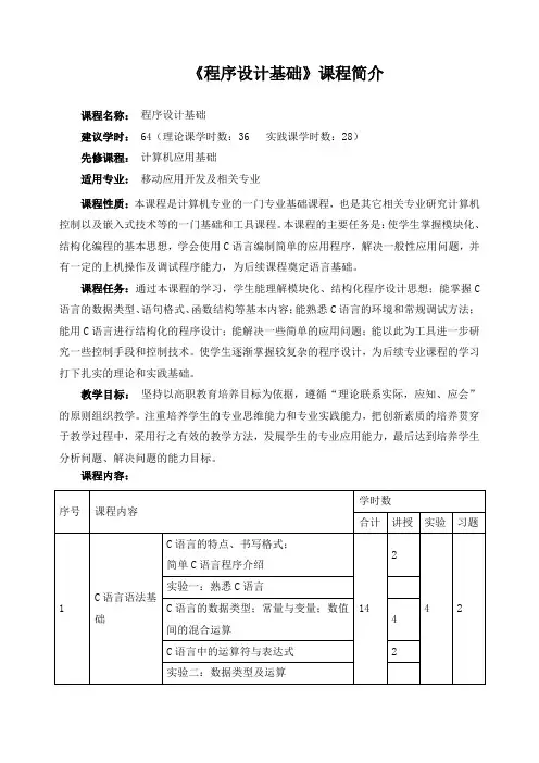 《程序设计基础》课程简介