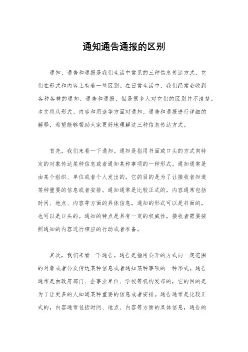 通知通告通报的区别