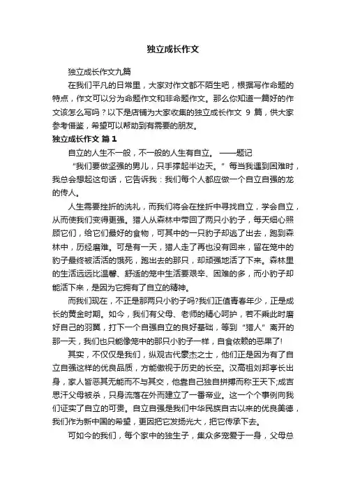 独立成长作文
