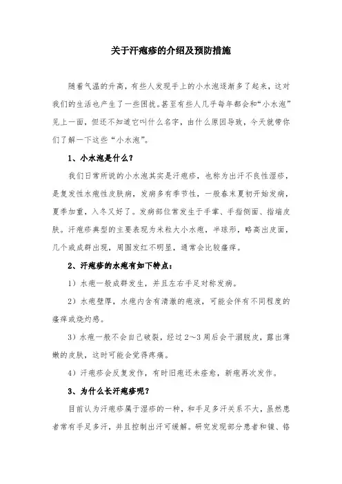 关于汗疱疹的介绍及预防措施(手上突然长了很多小水泡)