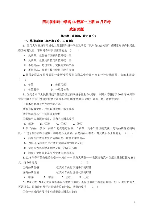 高一政治10月月考试题