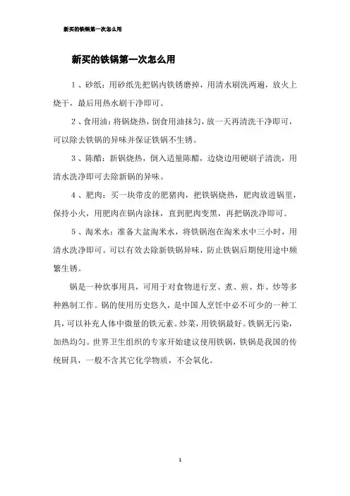 新买的铁锅第一次怎么用