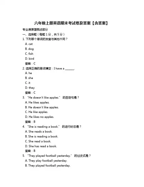 六年级上册英语期末考试卷及答案【含答案】