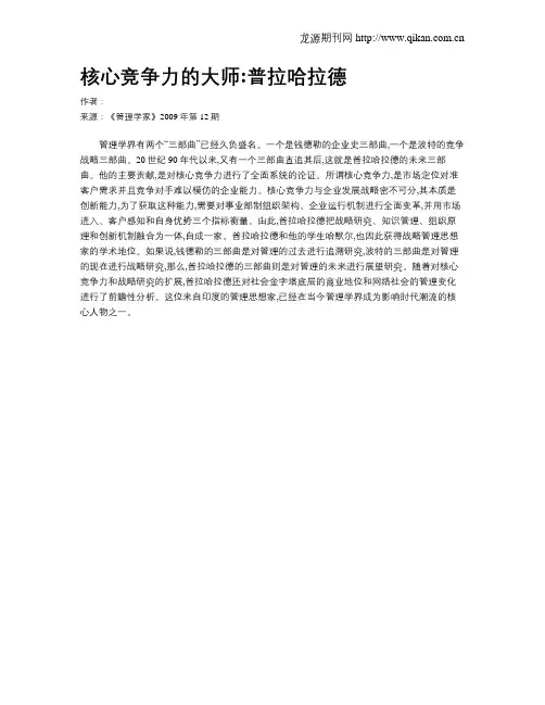 核心竞争力的大师普拉哈拉德