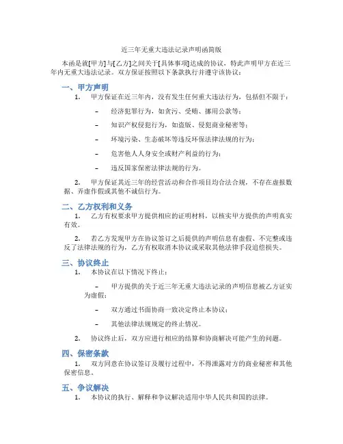 近三年无重大违法记录声明函简版