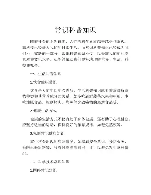 常识科普知识