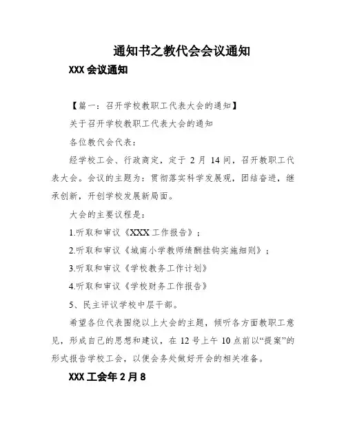 通知书之教代会会议通知