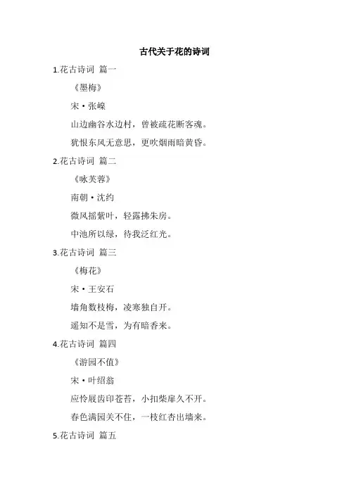 古代关于花的诗词