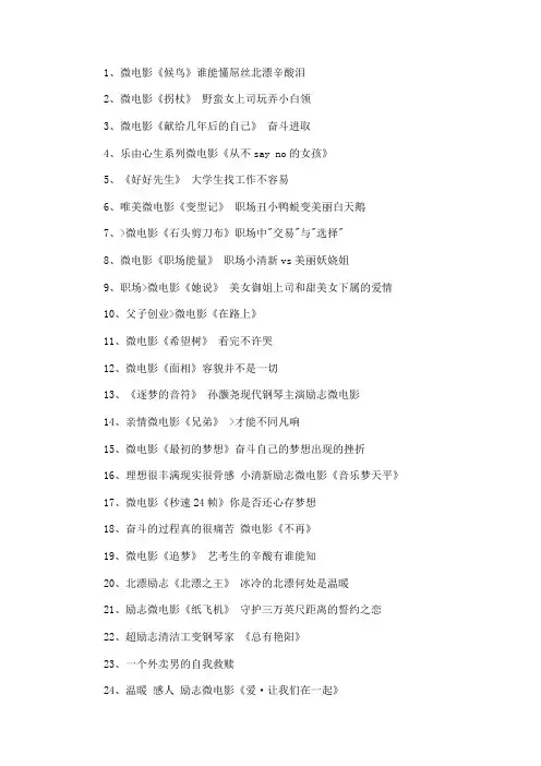 职场励志微电影推荐
