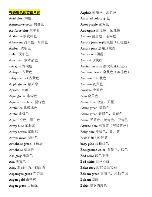 有关颜色的英语单词