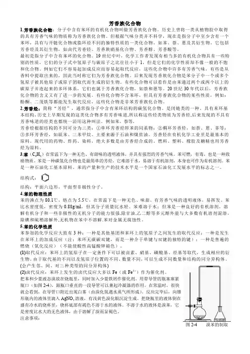5芳香族化合物