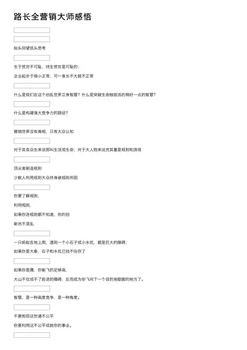 路长全营销大师感悟