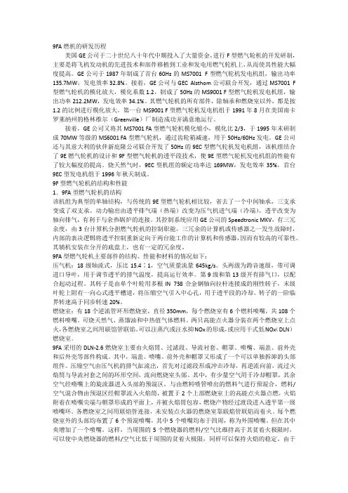 燃机参考